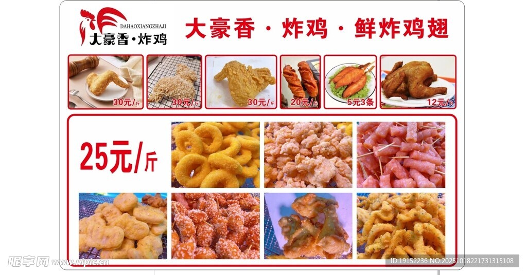 香辣炸串软膜