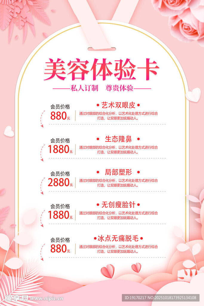 美容体验卡项目展示
