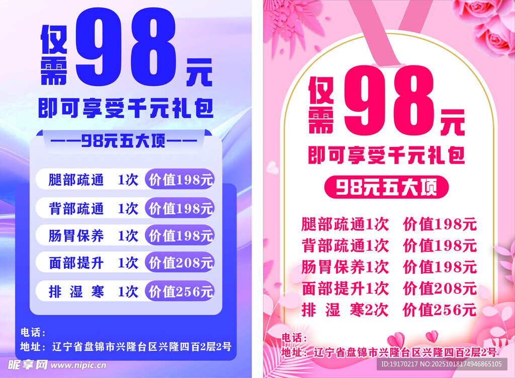 美容促销海报