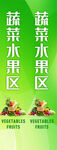 蔬菜水果区场景展示