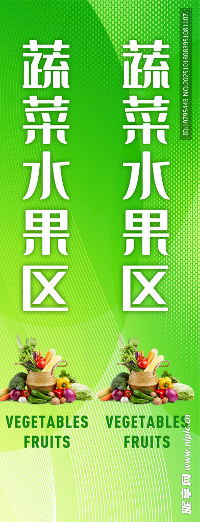 蔬菜水果区场景展示