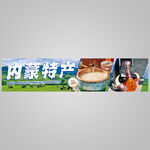 内蒙特产展示