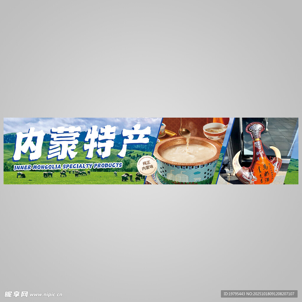 内蒙特产展示