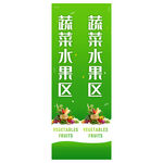 蔬菜水果区标识牌
