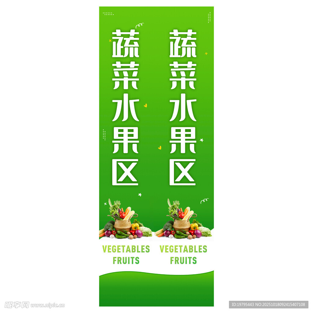蔬菜水果区标识牌