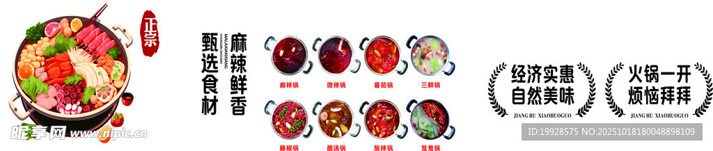 火锅锅底素材