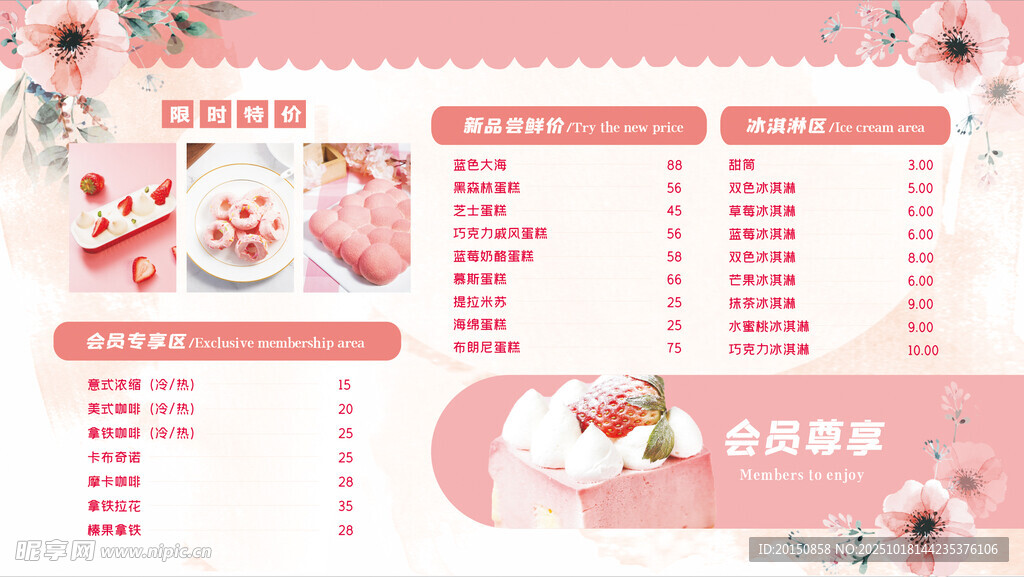 粉色浪漫婚礼策划方案表