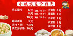 小碗馄饨价目表展示