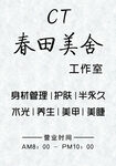 春田美舍CT工作室招募信息