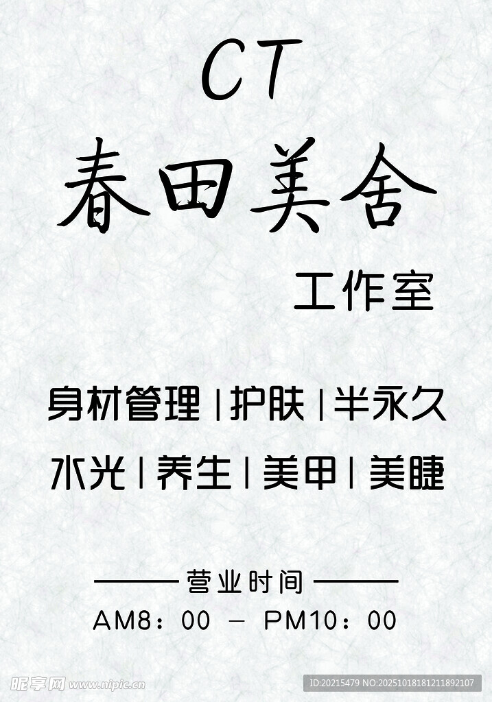 春田美舍CT工作室招募信息