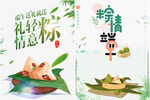 端午佳节