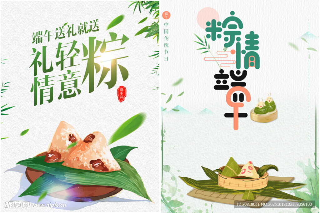 端午佳节
