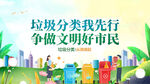 垃圾分类先行争做文明市民