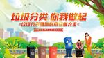 垃圾分类宣传场景