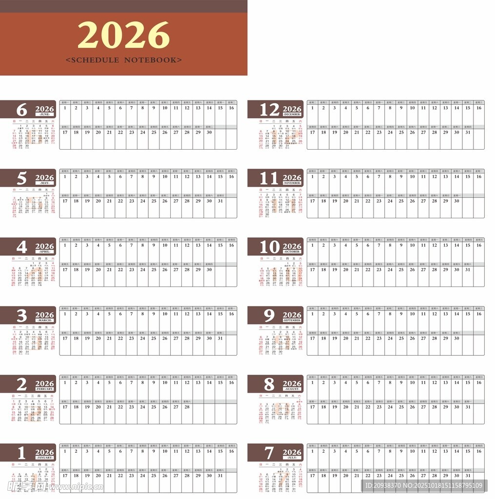2026年马年台历