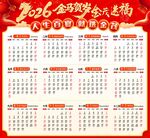 2026马年挂历日历