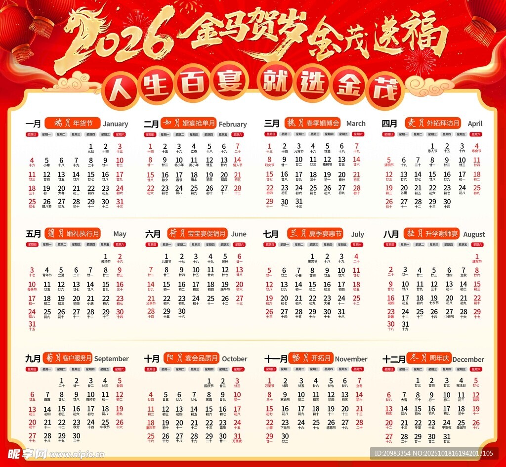 2026马年挂历日历