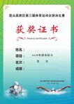游泳比赛获奖证书展示