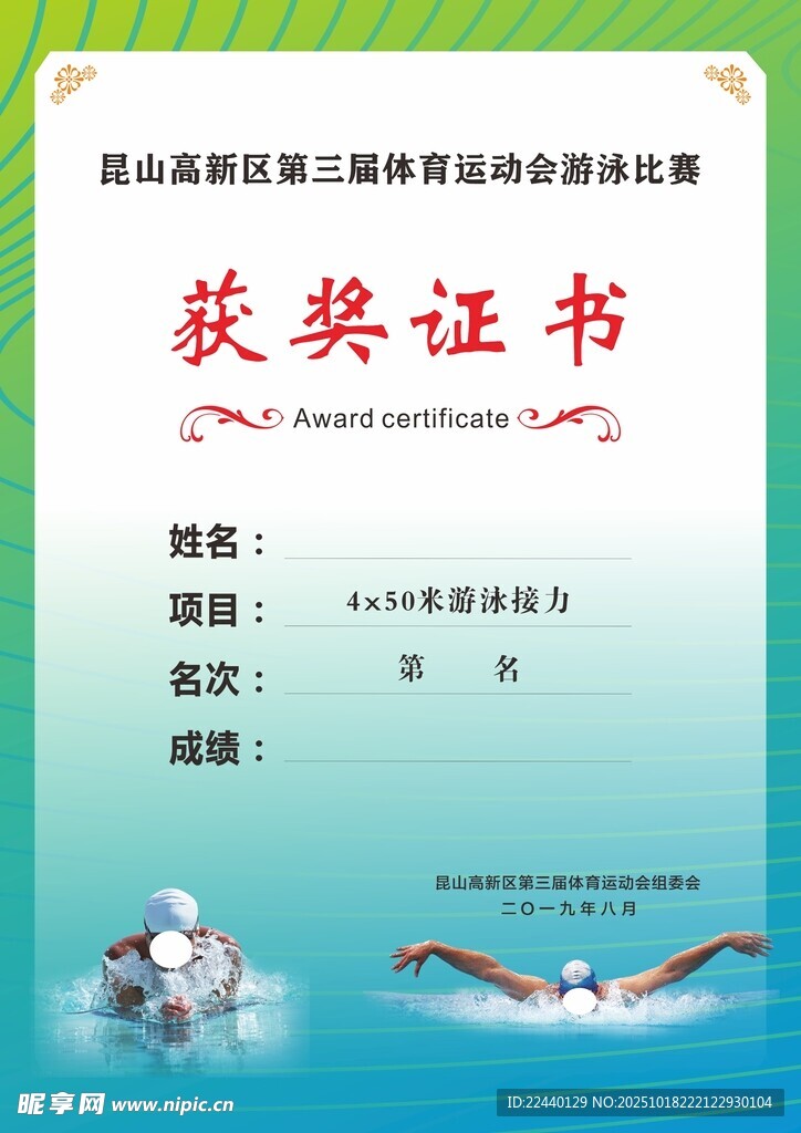 游泳比赛获奖证书展示