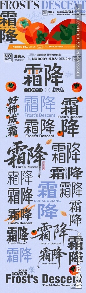 霜降节气相关文字展示