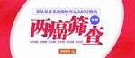 两癌筛查宣传图
