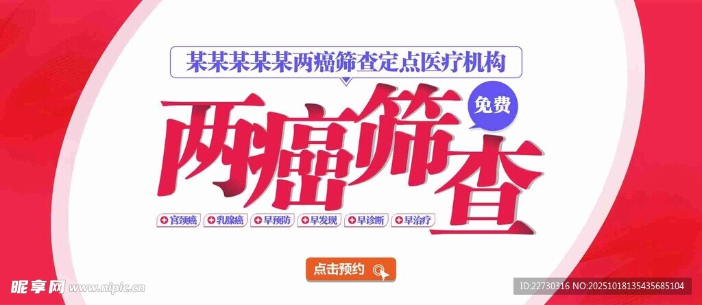两癌筛查宣传图