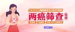 女性展示两癌筛查宣传