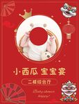 宝宝宴 水牌