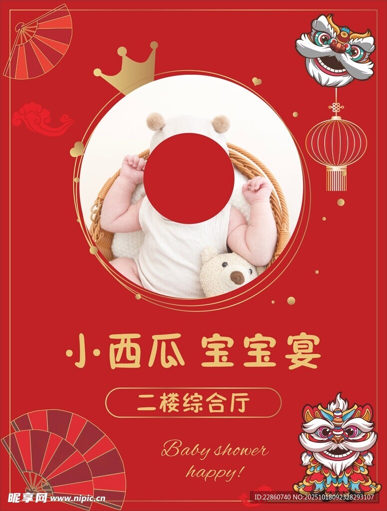 宝宝宴 水牌