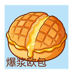 爆浆欧包插画展示