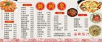 多样美食价格表展示