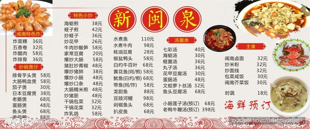 多样美食价格表展示