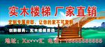 实木楼梯厂家直销宣传图