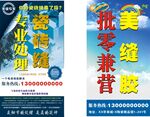 美缝胶批零兼营广告页