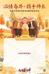 重阳节活动海报