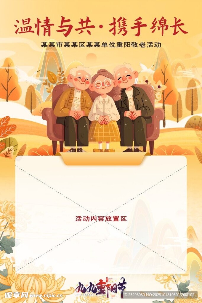 重阳节活动海报