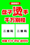 盘子烫手