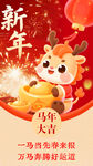马年海报