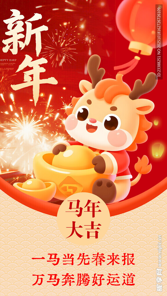 马年海报
