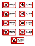 禁止图标标识图