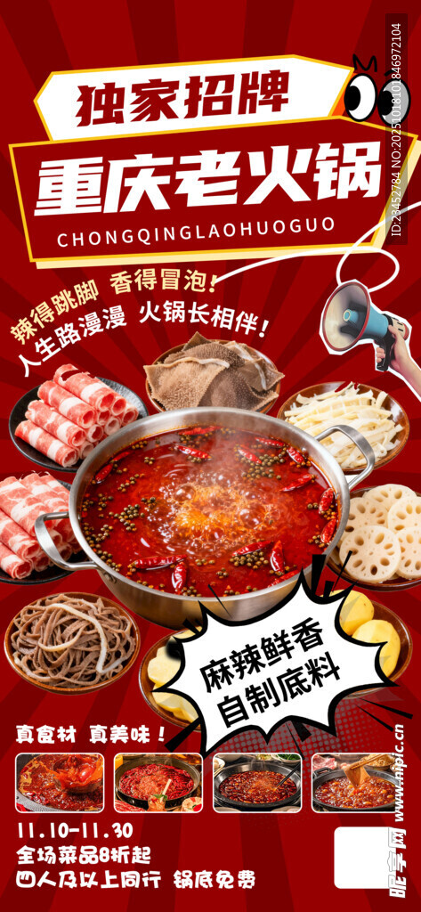重庆火锅盛宴