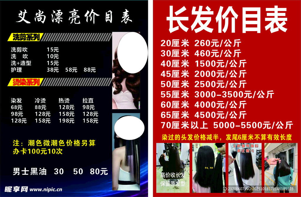 艾尚漂亮价目表