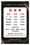 足浴价目表