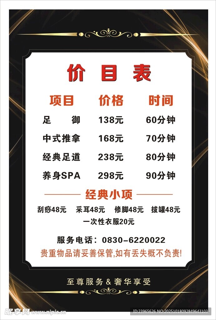 足浴价目表