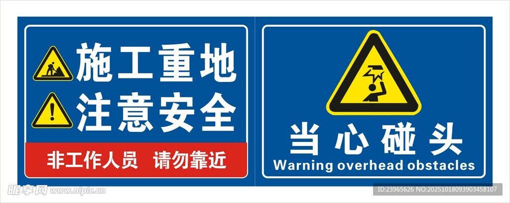 工地安全标识