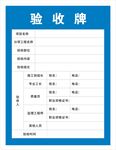 验收牌
