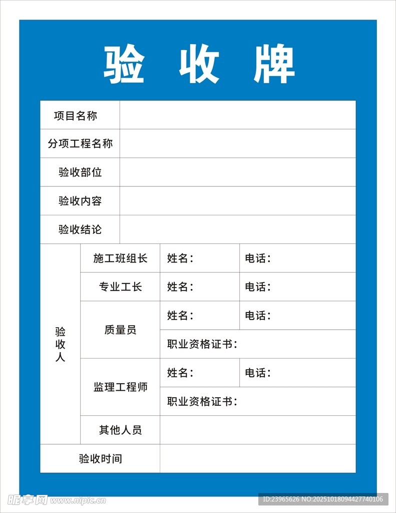 验收牌