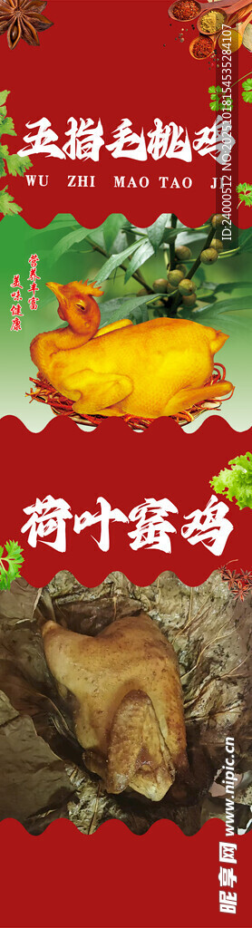 五指毛桃鸡海报