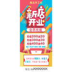 新店开业大酬宾优惠海报
