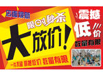 店面焕新 大放价 促销海报